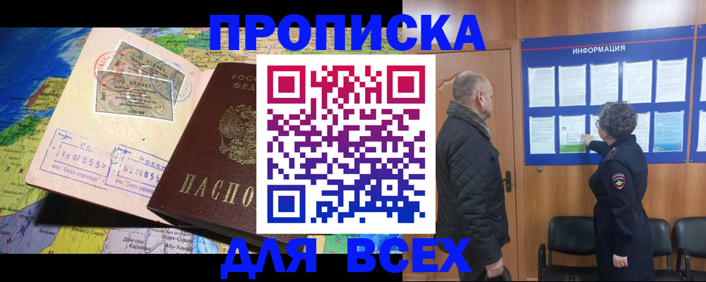 прописка для школы в Чудово
