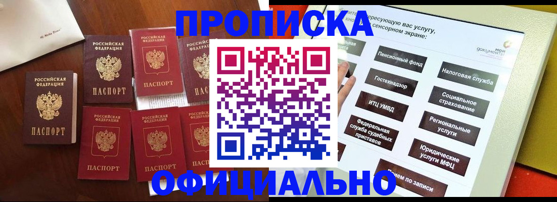 прописка для работы в Чудово